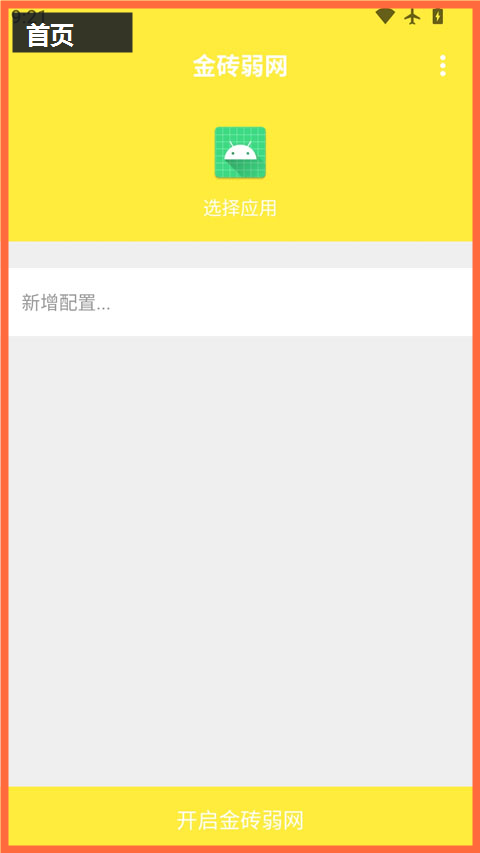 金砖弱网首页预览