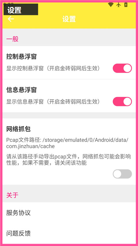 金砖弱网设置截图